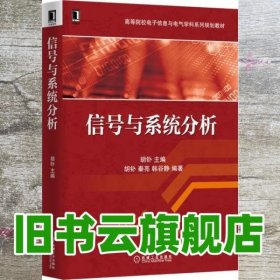 信号与系统分析