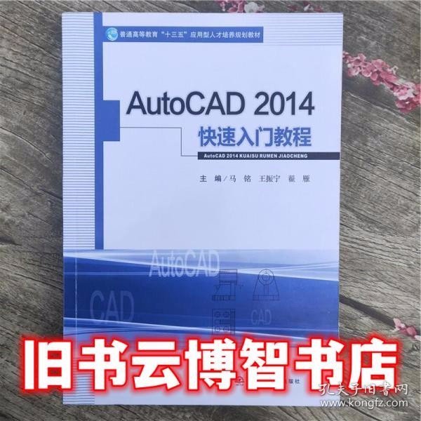 AutoCAD2014快速入门教程