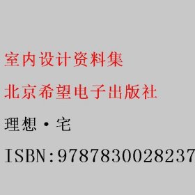 室内设计资料集