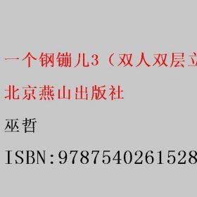 一个钢镚儿3（双人双层立牌+方形吧唧×2+双面色纸+透卡×2+可爱Q版钥匙扣）