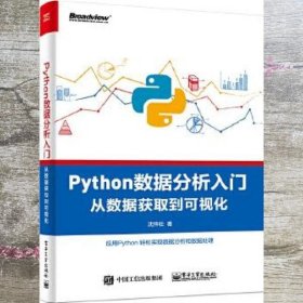 Python数据分析入门――从数据获取到可视化