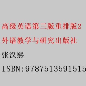 高级英语2（第三版 重排版）/“十二五”普通高等教育本科国家级规划教材