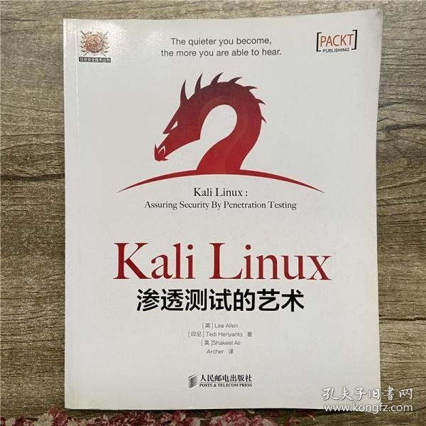 Kali Linux渗透测试的艺术