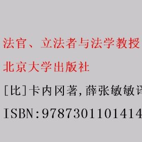 法官、立法者与法学教授：欧洲法律史篇