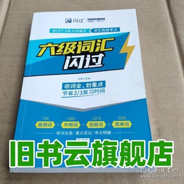 大学英语六级词汇闪过配音频资料