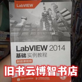 LabVIEW 2014基础实例教程