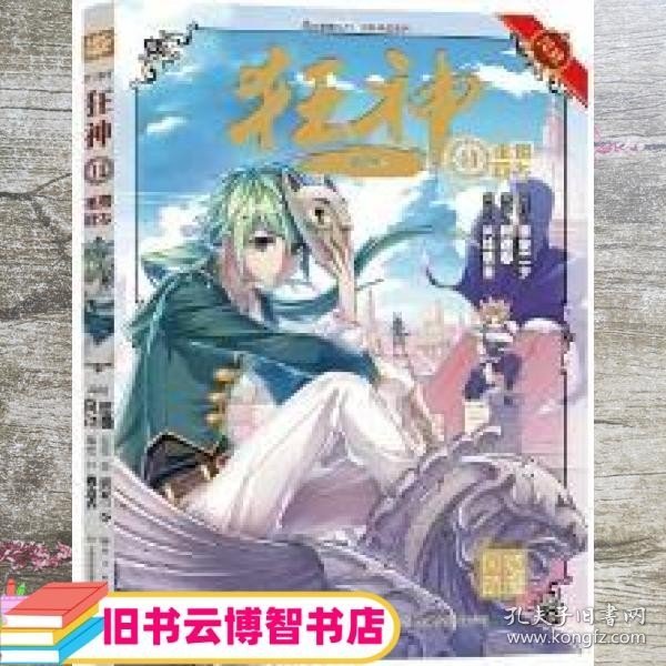 风炫动画斗罗大陆团队 青春漫画 狂神11 孤狼返乡