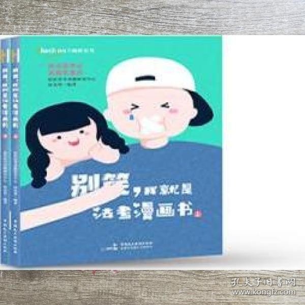 柏杜法考别笑，我就是法考漫画书（上、下）