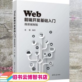 Web前端开发基础入门