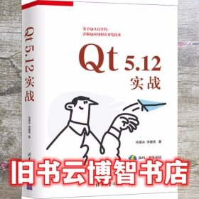 Qt5.12实战