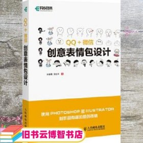 QQ+微信创意表情包设计