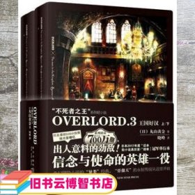 OVERLORD.3 王国好汉