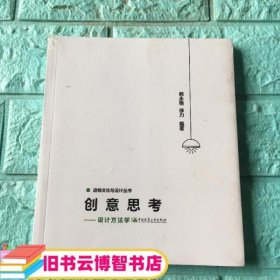 创意思考——设计方法学