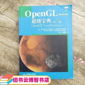 OpenGL超级宝典