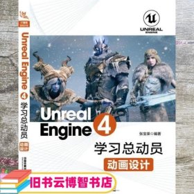 UnrealEngine4学习总动员——动画设计