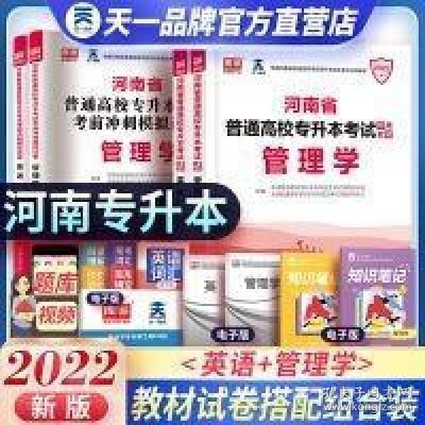 2021年河南省普通高校专升本考试专用教材·英语