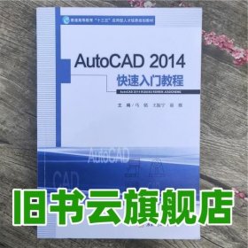 AutoCAD2014快速入门教程