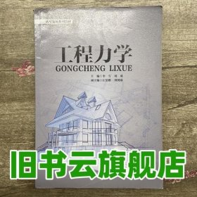 工程力学