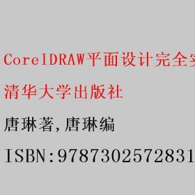 CorelDRAW平面设计完全实训手册