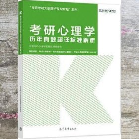 考研心理学历年真题超详标准解析