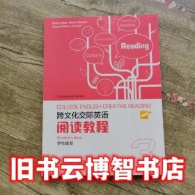 跨文化交际英语阅读教程3 三学生用书格林上海外语教育出版社9787544639248