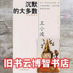 沉默的大多数