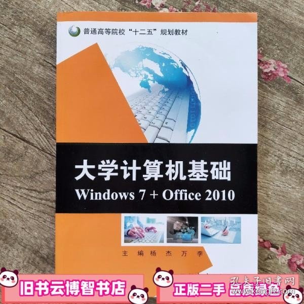 大学计算机应用基础 : Windows7+Office2010