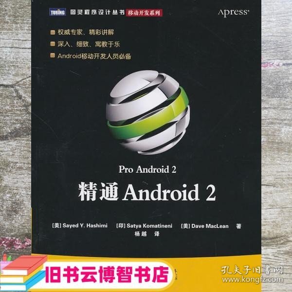 精通Android 2