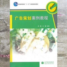 广告策划案例教程