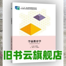 学前教育学