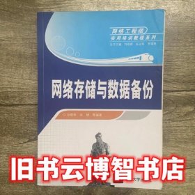 网络存储与数据备份