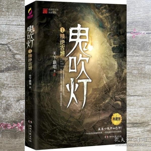 鬼吹灯