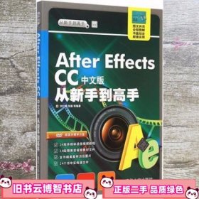 After Effects CC中文版从新手到高手