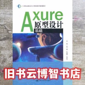 Axure原型设计基础（）