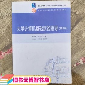 大学计算机基础实验指导