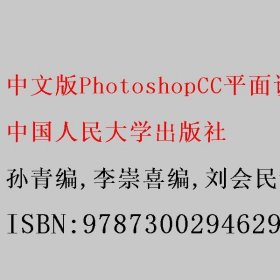 中文版PhotoshopCC平面设计项目实训教程（）