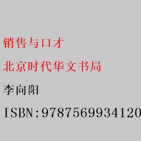 销售圣经（全5册）销售心理学，销售与口才，销售技巧课，消费者行为学