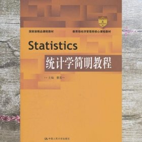 Statistics统计学简明教程