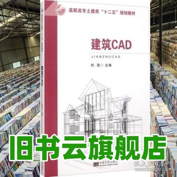 建筑CAD