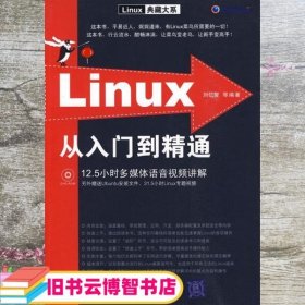 Linux从入门到精通