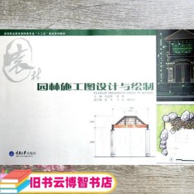 园林施工图设计与绘制