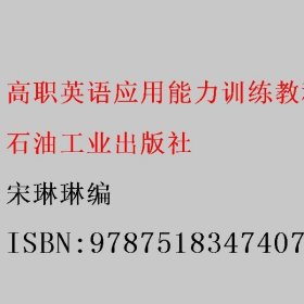 高职英语应用能力训练教程(第2版富媒体高职高专规划教材)