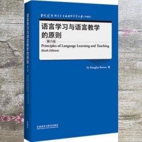 语言学习与语言教学的原则(第六版)(当代国外语言学与应用语言学文库)(升级版)