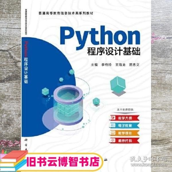 Python程序设计基础