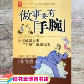 做人要有心眼：小事成就大事 