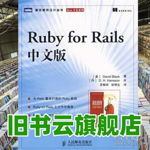 Ruby for Rails中文版