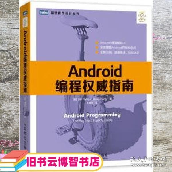 Android编程权威指南