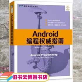 Android编程权威指南