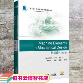MachineElementsinMechanicalDesign机械设计(英文版)