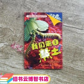 这是真的！我们来自黏土